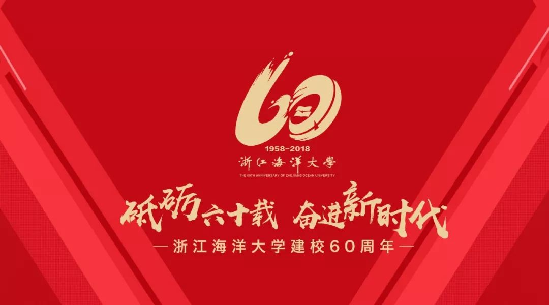 学校60周年校庆公告