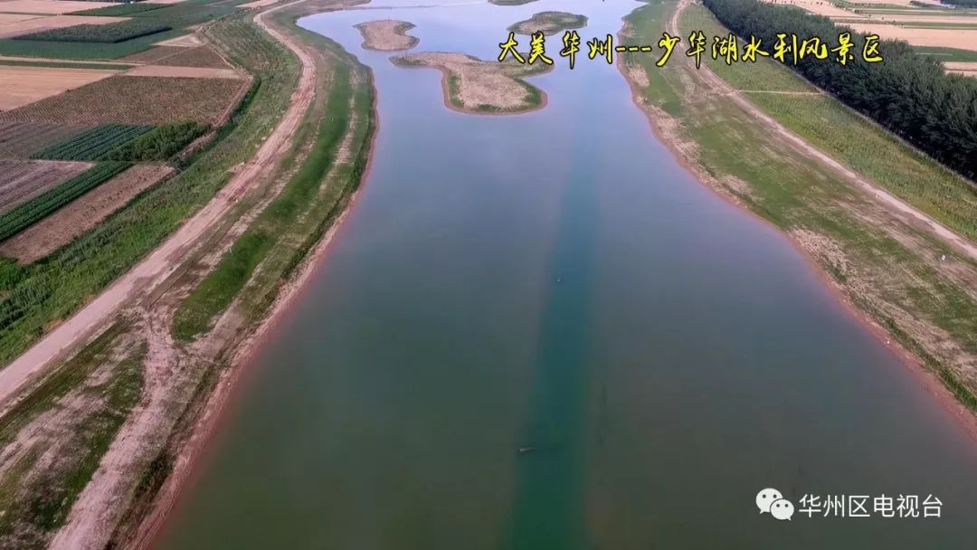 大美华州少华湖水利风景区