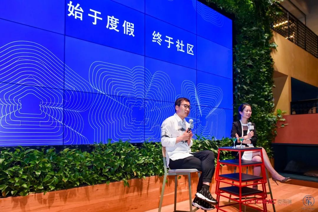 2018中国旅游地产发展报告发布会在上海裸心