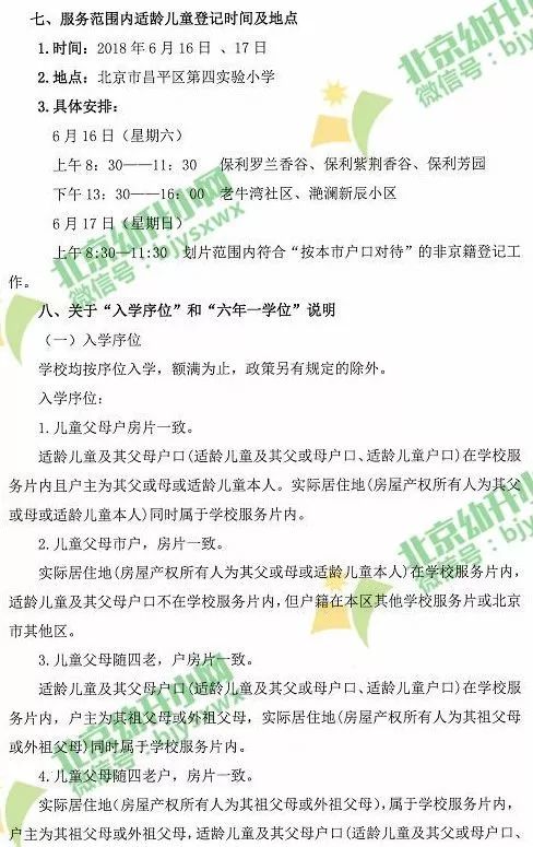 昌平各小学招生人数,划片范围…你要的信息都有了