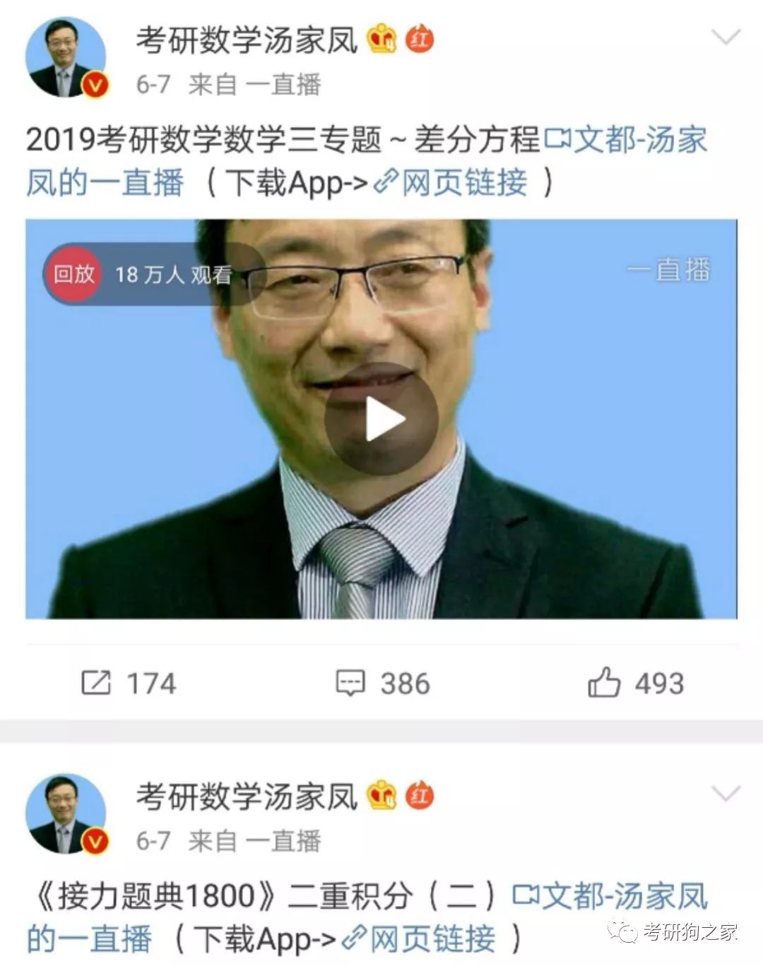 注意提高理解与解题技巧;何凯文:单词一定不能停;高昆仑泰勒公式直播