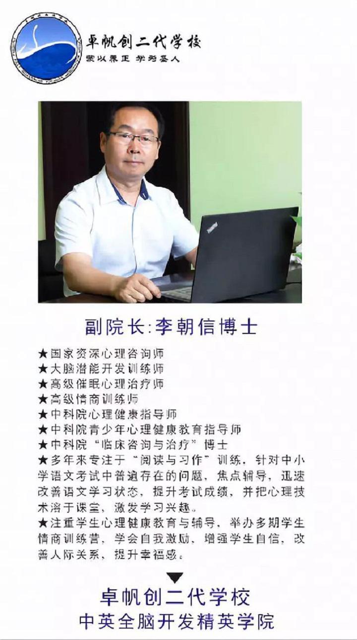 卓帆创二代学校聘请中科院尹文刚教授担任全脑学院院长