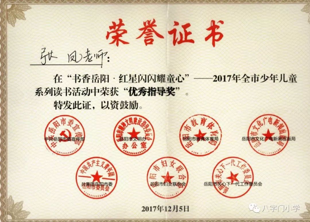 不忘初心 砥砺前行-记八字门小学党支部优秀党员张凤