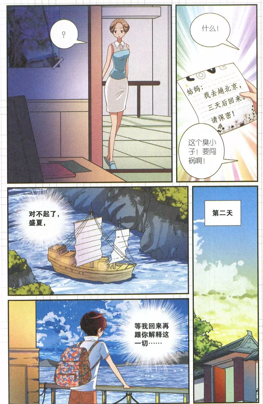 漫画控最美的夏天第4话我的天使你在流泪上