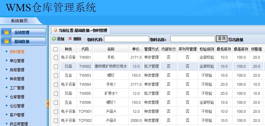 零售企业携手仓储管理系统提升用户体验