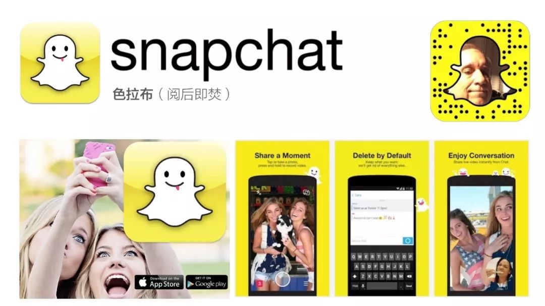 snapchat "阅后即焚"的图片与视频分享平台