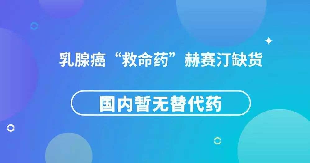 赫赛汀什么时候进医保 农村医保赫赛汀