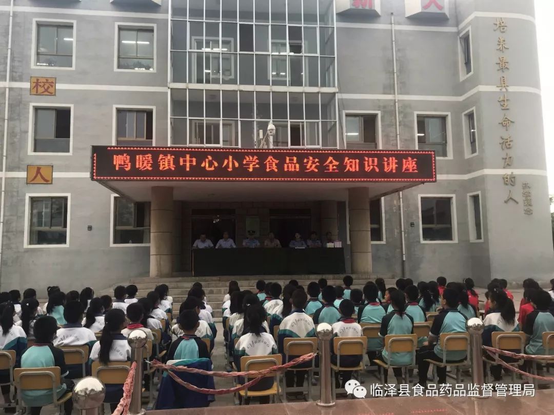 近日,临泽县鸭暖镇食药所执法人员走进鸭暖镇中心小学,开展了"食品