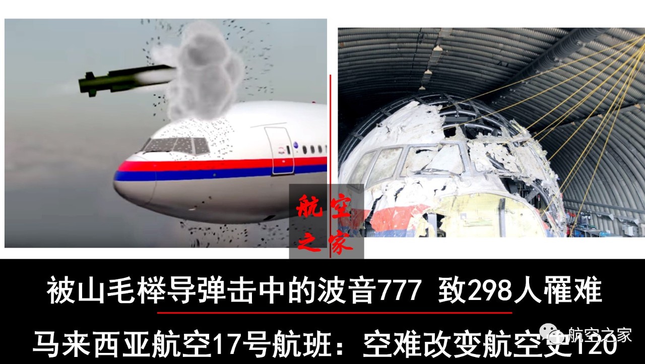 被山毛榉导弹击中的波音777,致298人罹难 马来西亚航空17号航班|空难