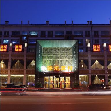 骄龙豆捞海乐优自助餐厅顺和人家(饸饹面村)土财主一家亲尚上园餐饮