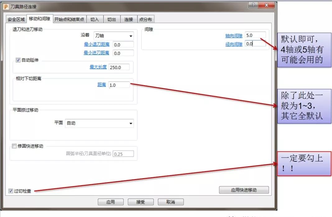 powermill2017刀具路径连接参数介绍