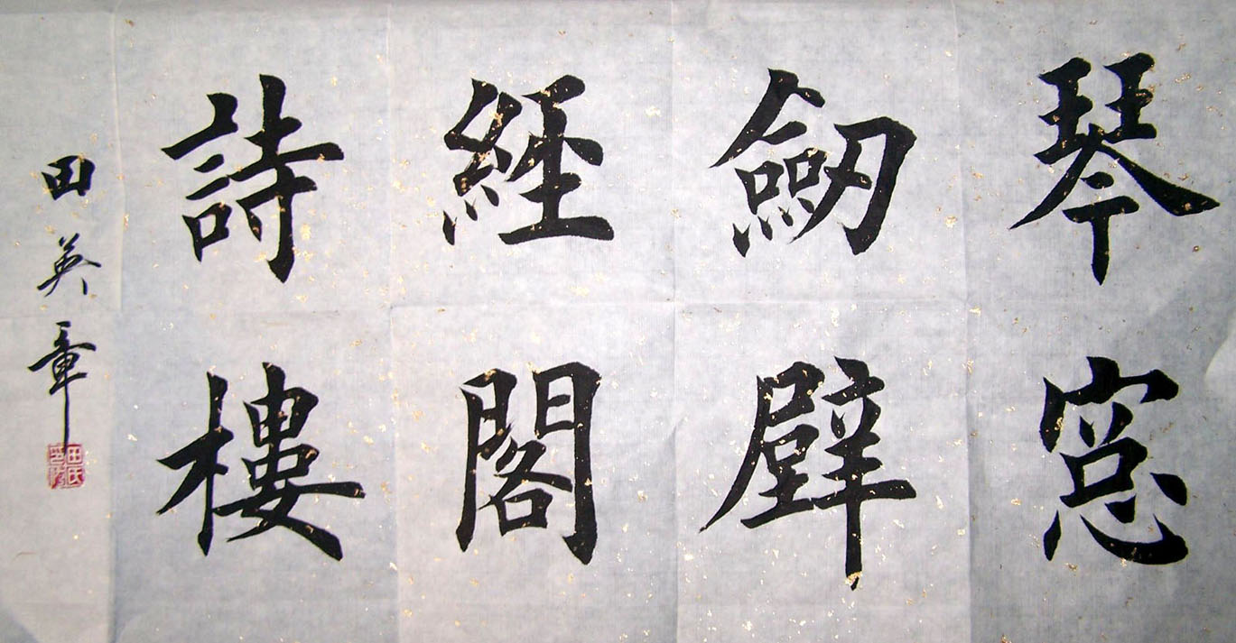 十大楷书名家,书法造诣高深,代表当今中国楷书艺术的