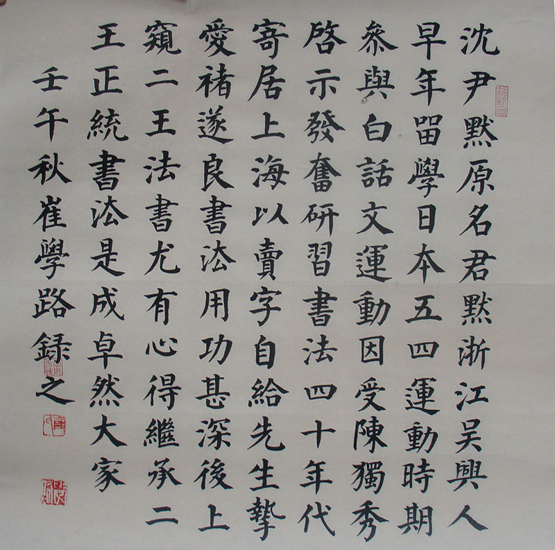 十大楷书名家,书法造诣高深,代表当今中国楷书艺术的