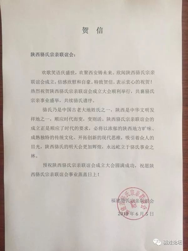 雷泽体育官方网站6月9日陕西省骆氏宗亲联谊会设置大会在西安举行(图34)