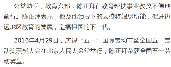 厉害了!苍南人陈正拜入选第十届"中华慈善奖"提名