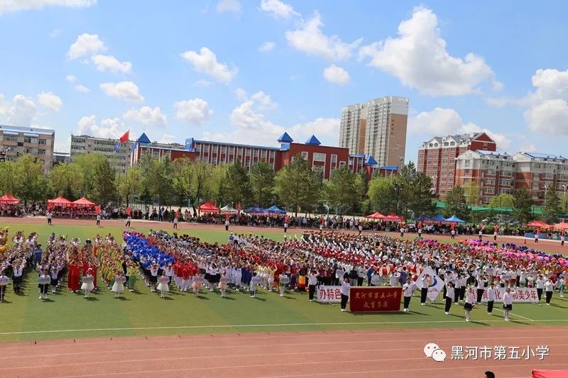 【体育节】黑河市第五小学教育集团第二届趣味运动会