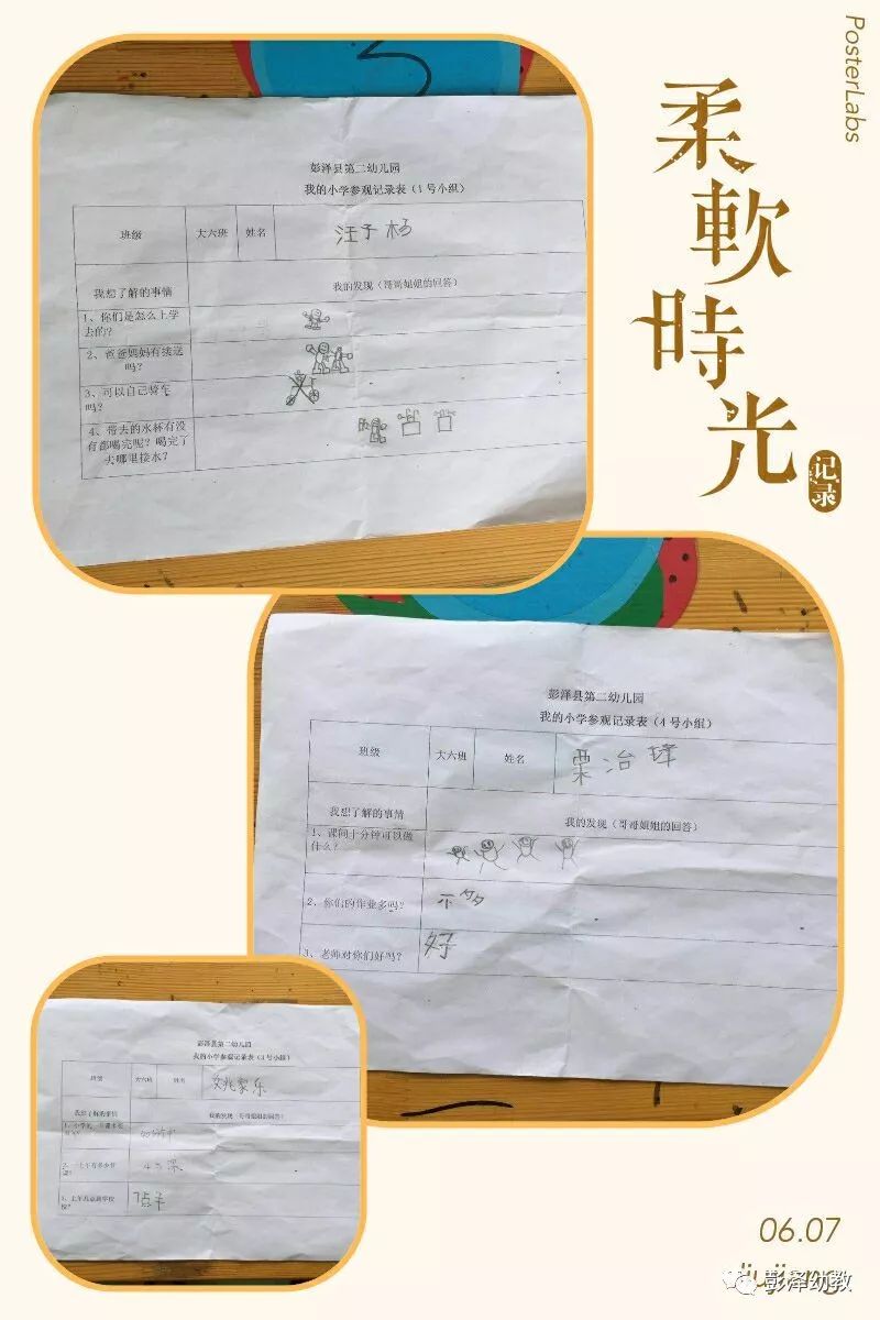 小学我来啦彭泽第二幼儿园参观鹿鸣小学活动