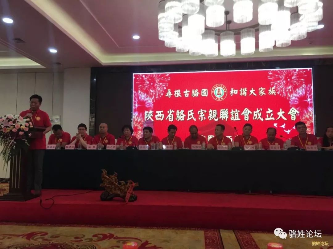 雷泽体育官方网站6月9日陕西省骆氏宗亲联谊会设置大会在西安举行(图33)