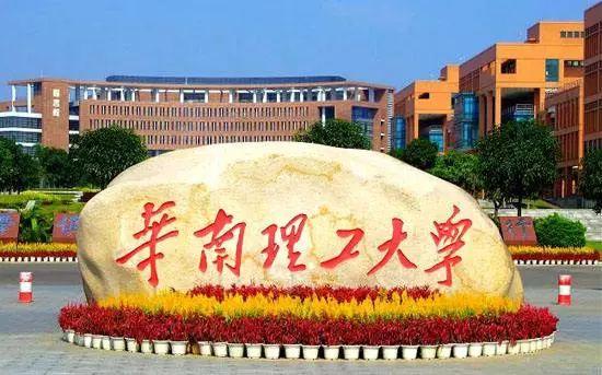 2018年华南理工大学全校17个学院保研夏令营