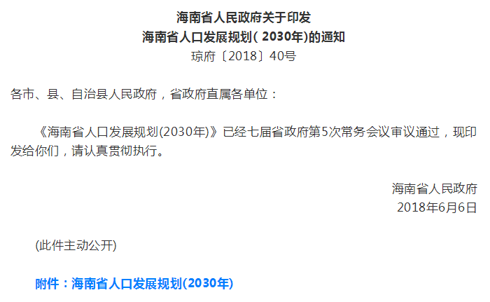 海南常住人口_全国人口普查 海南常住人口867万 全国倒数第四(3)