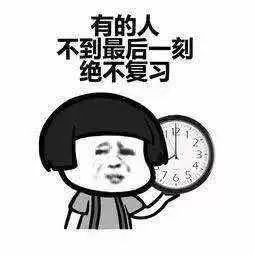 期末复习三部曲