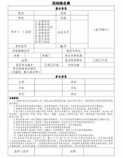 附件二:活动报名表