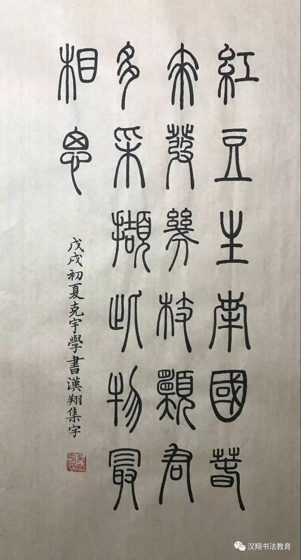 【汉翔书法客】诗词集字作品大赛 参赛作品长这样