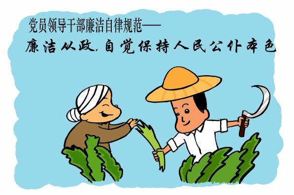 纪委 党员廉洁自律规范