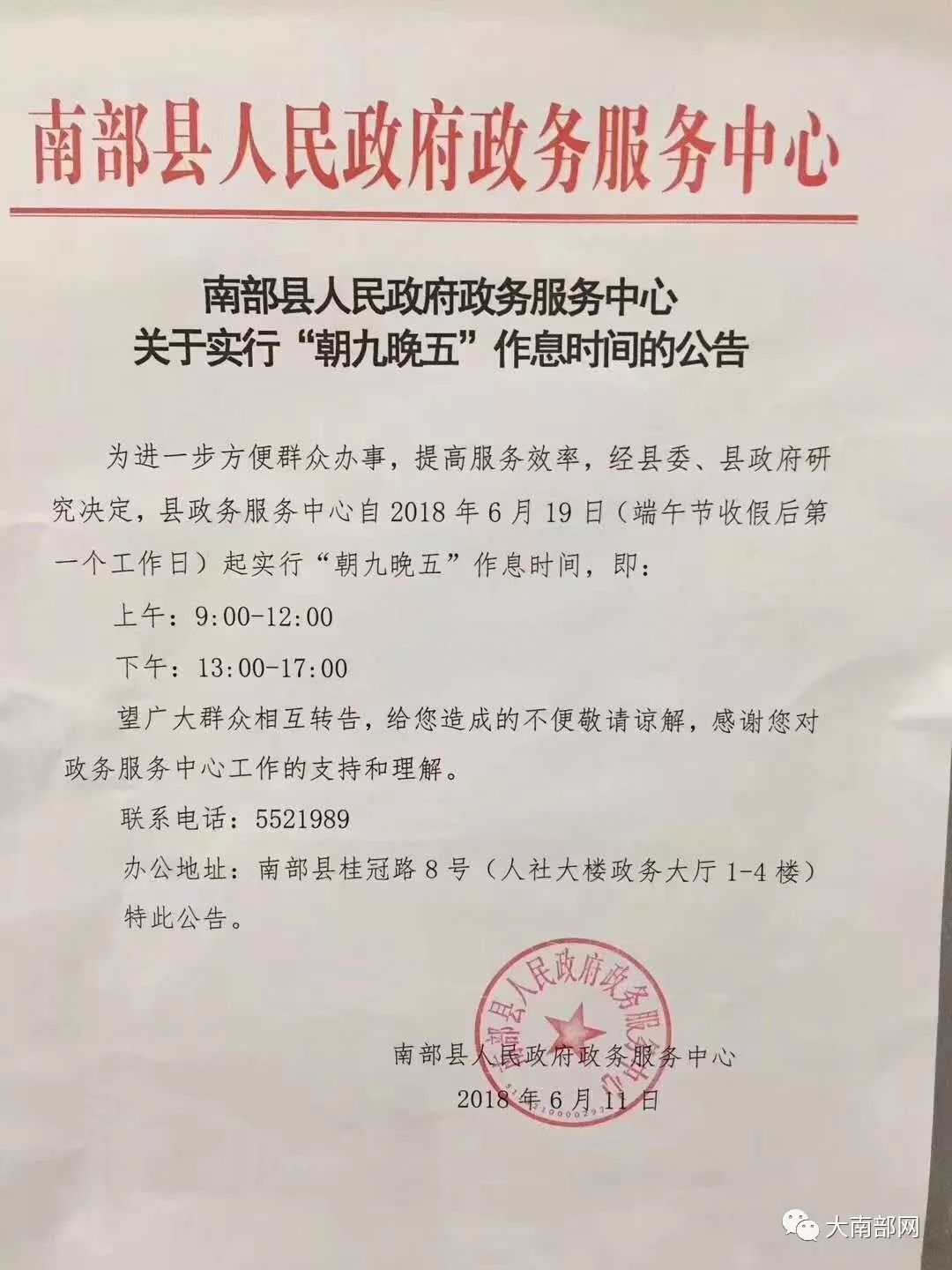 南部县人民政府政务服务中心