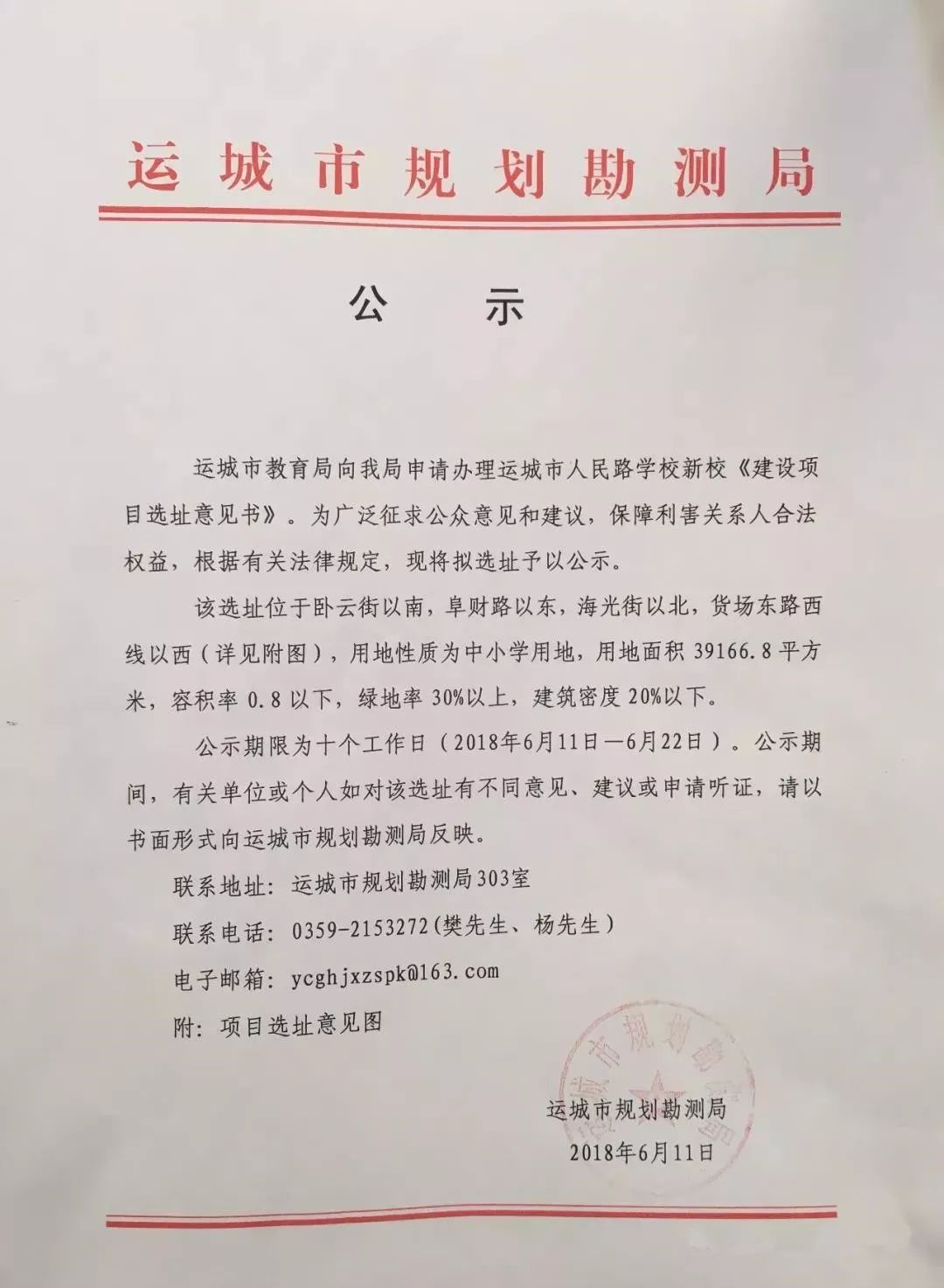 公示期间有关单位或个人如有不同意见,建议或申请听证,请以书面形式向