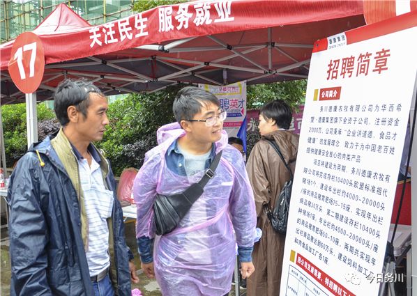 务川招聘_务川举办2018年脱贫攻坚 春风行动就业专场招聘会