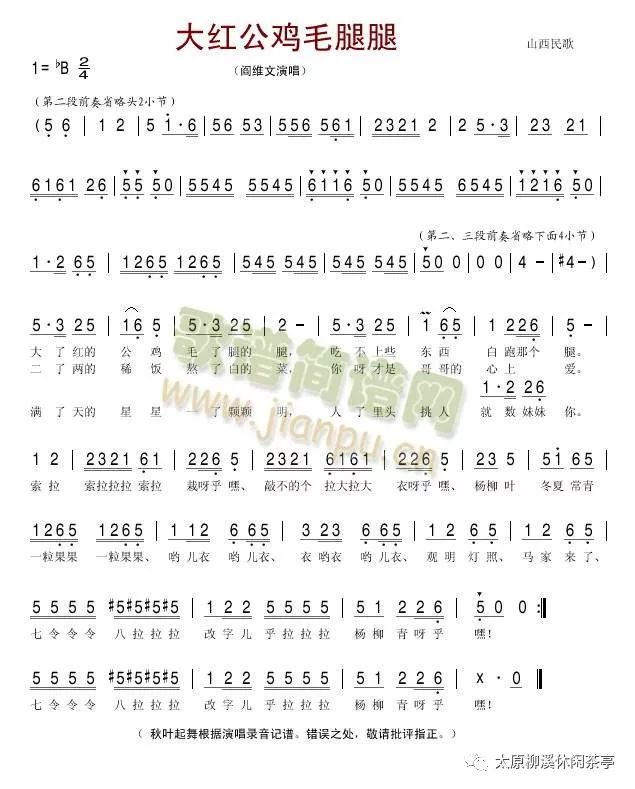 大红公鸡毛腿腿简谱_冯丽媛 大红公鸡毛腿腿 山西民歌 好听