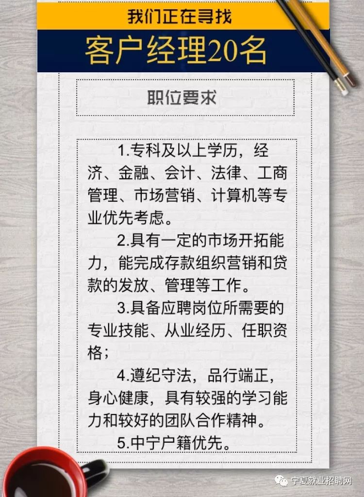 出纳招聘信息_2019年03月29日会计出纳招聘信息 银川市市政管理局招统计人员(3)