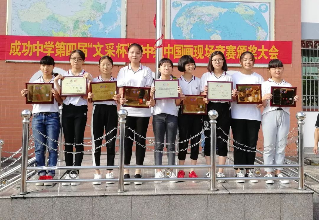 成功中学隆重举行第四届文采杯中国画现场作画竞赛颁奖大会