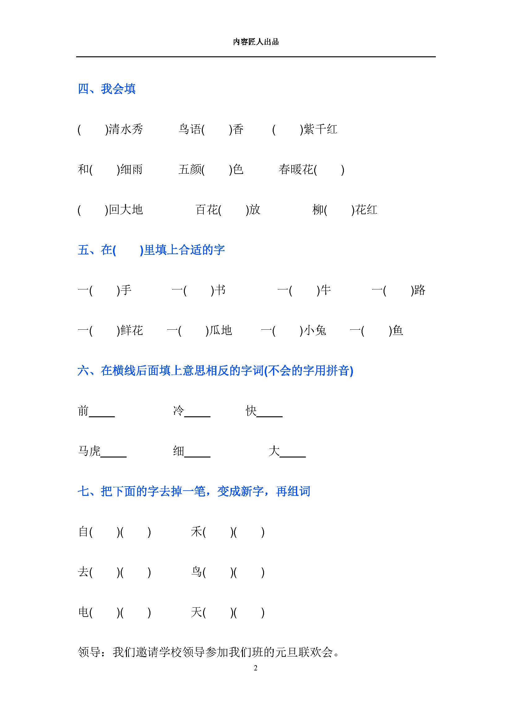 人口组词_组词鬼吓人图片(3)