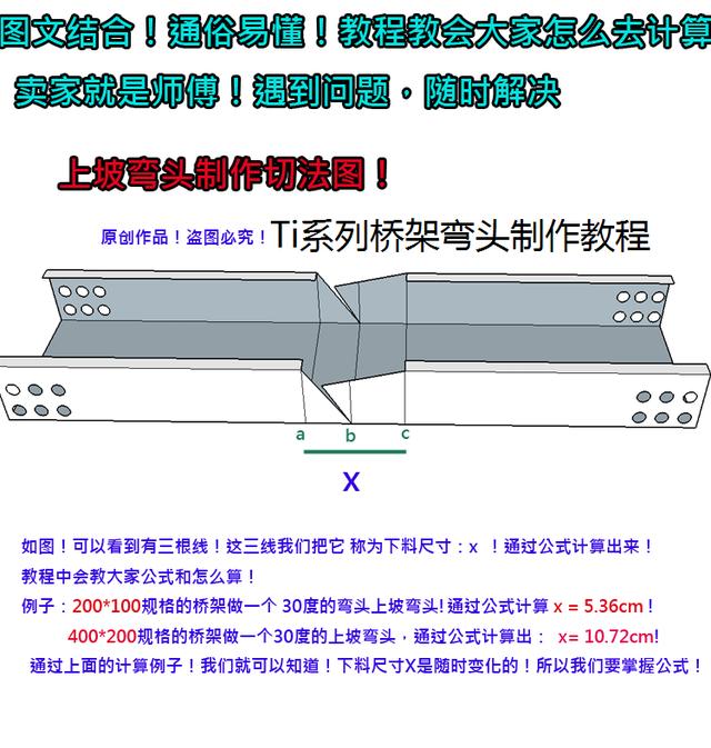 桥架弯头的做法