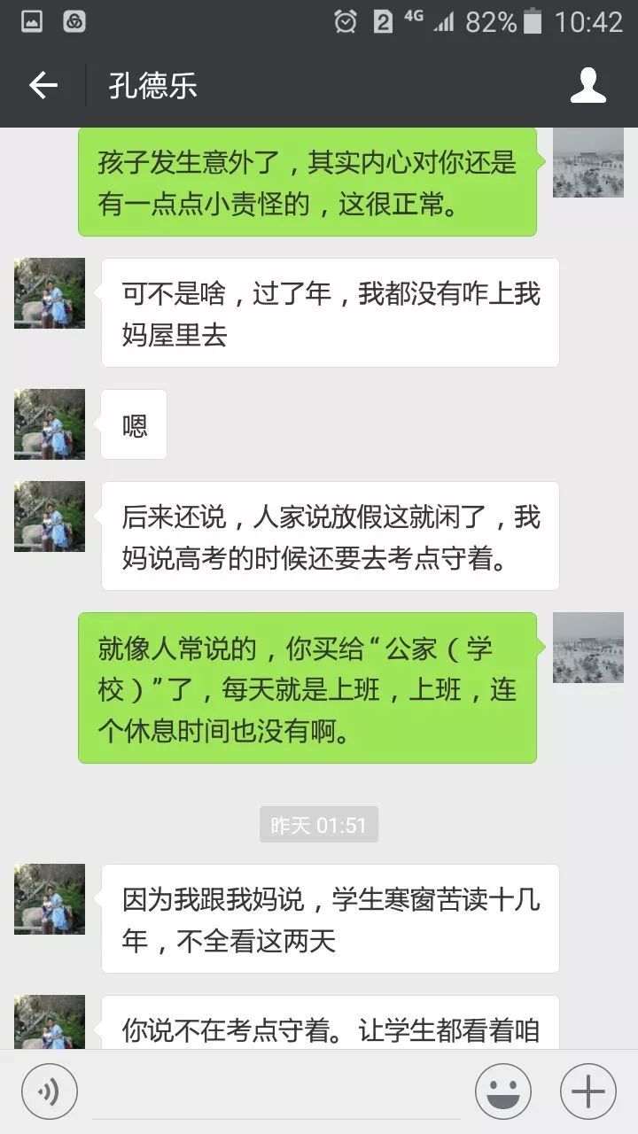 翼城二中一女老师的微信聊天记录!谁认识?看完哭了