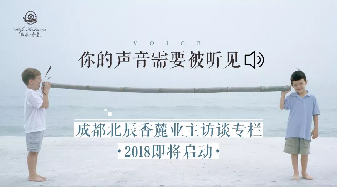 业主访谈专栏 你的声音需要被听见