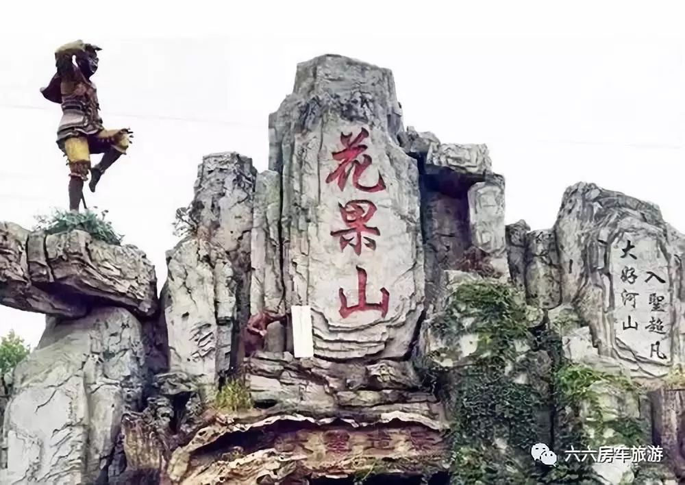 《西游记》的原型地,中国aaaa级旅游风景区,孙悟空的老家— 花果山(约