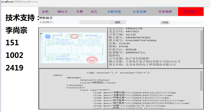 手机身份证识别sdk移动端身份证识别ocr