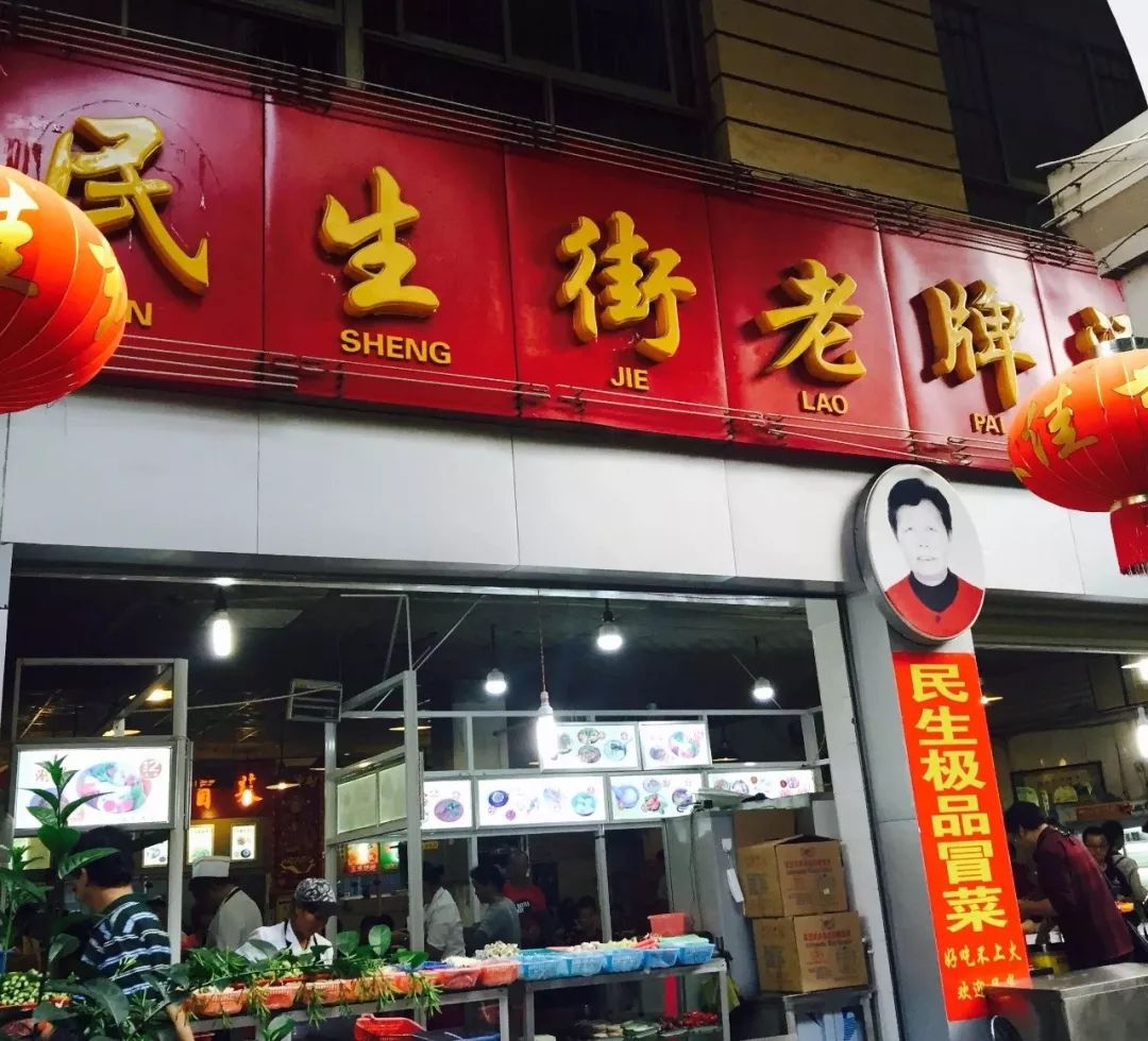 民生街人均15元的28年老店,好吃还不贵!