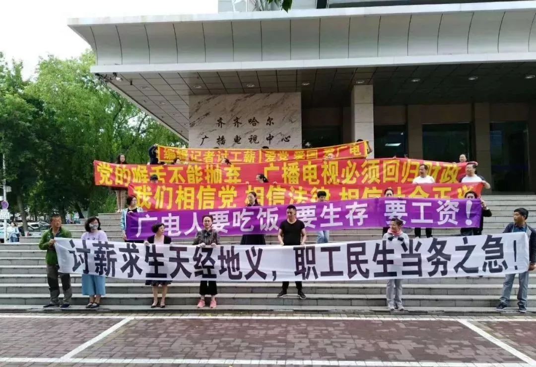 曾经报道讨薪民工,如今沦为讨薪民工:广电回归财政可取吗?