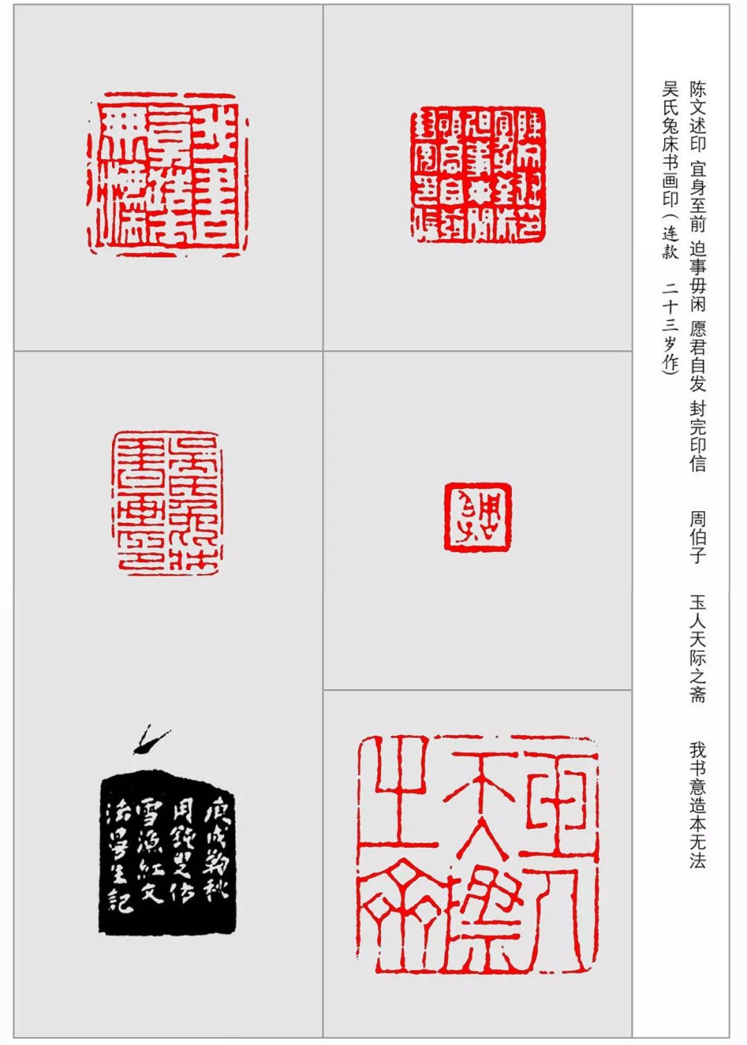 【浙派篆刻赏析】陈鸿寿印作选刊