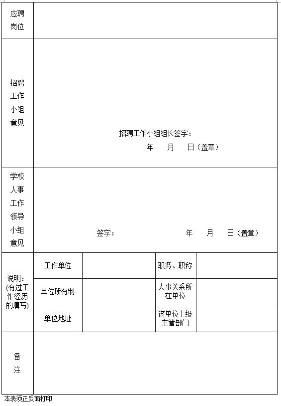 招聘教师报名表_本溪市高级中学面向高校公开招聘教师报名表(3)