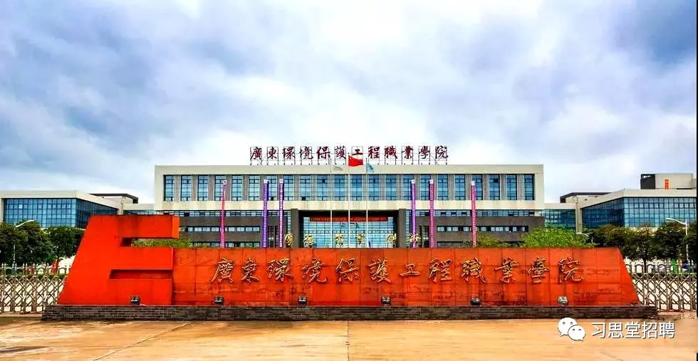 广东理工职业学院(南海校区)