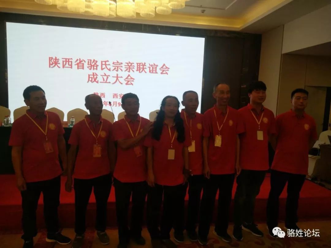 雷泽体育官方网站6月9日陕西省骆氏宗亲联谊会设置大会在西安举行(图9)