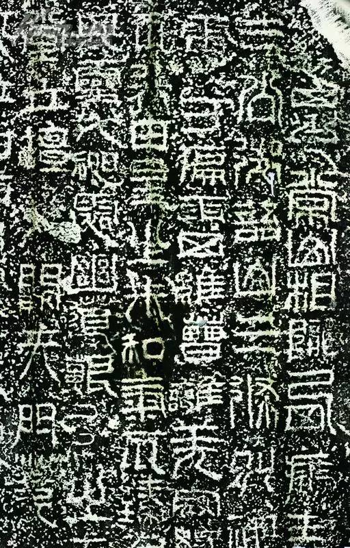 古代碑帖中的"残字"怎么临?