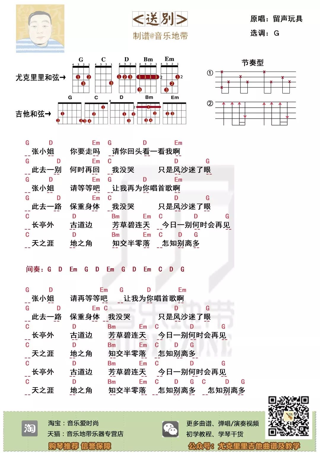 尤克里里简谱送别_送别f调尤克里里简谱(2)