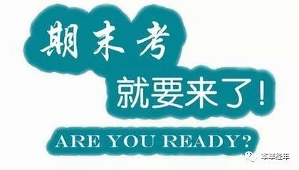 也没有一丝顾虑, 期末考就要来了 现在预习还来的及吗?