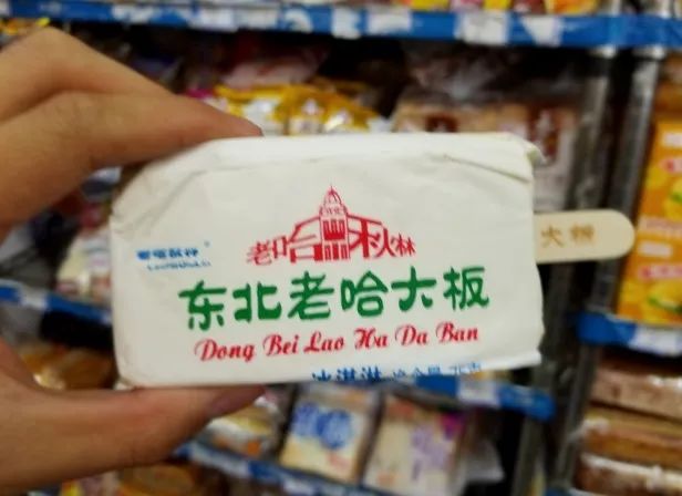 东北老哈